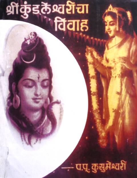 Shri Gurugeetartheshwari by Swami Umanand Saraswati class= Shri Gurugeetartheshwari by Swami Umanand Saraswati